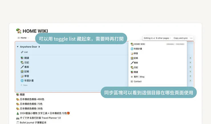 因為要在很多頁面都使用，所以我是會用 Toggle list 藏起來