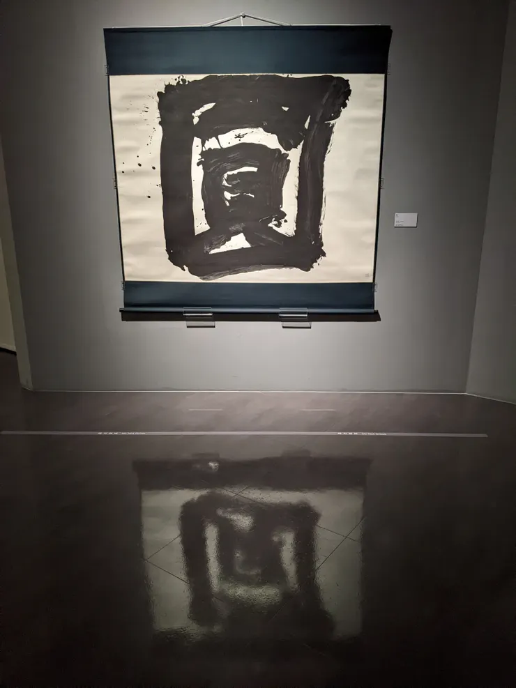 井上有一〈圓〉