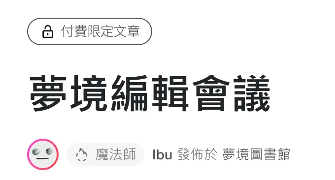 vocus｜新世代的創作平台