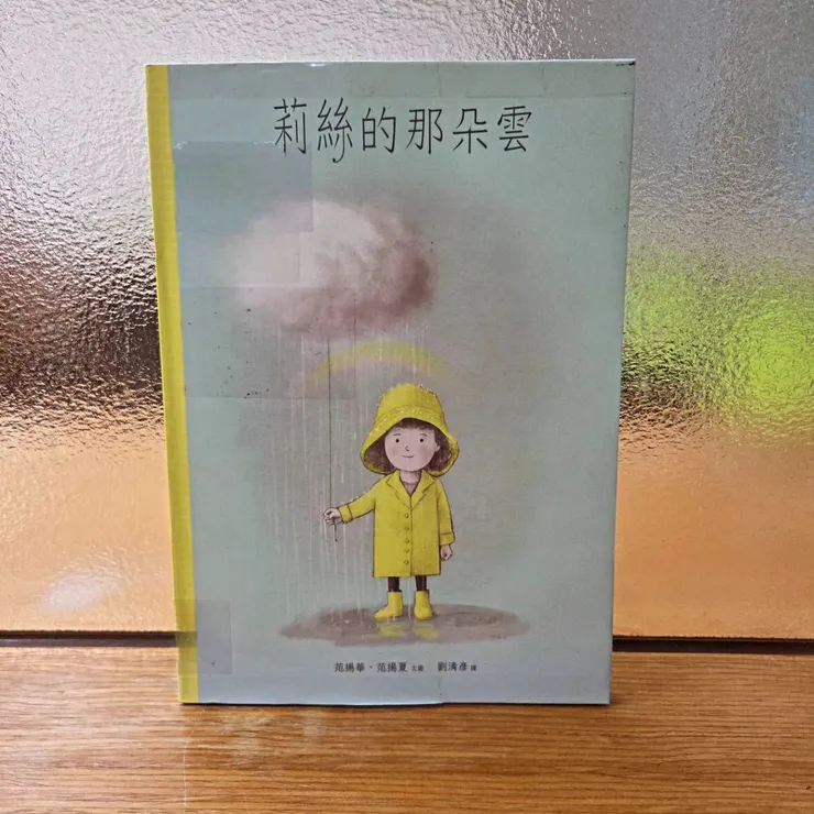 《莉絲的那朵雲》