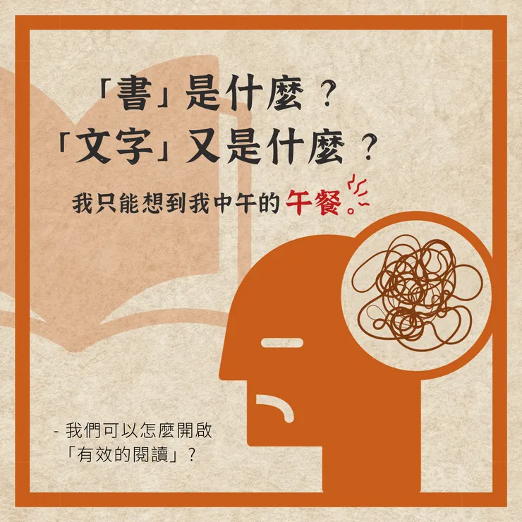 我們可以怎麼開啟「有效的閱讀」?