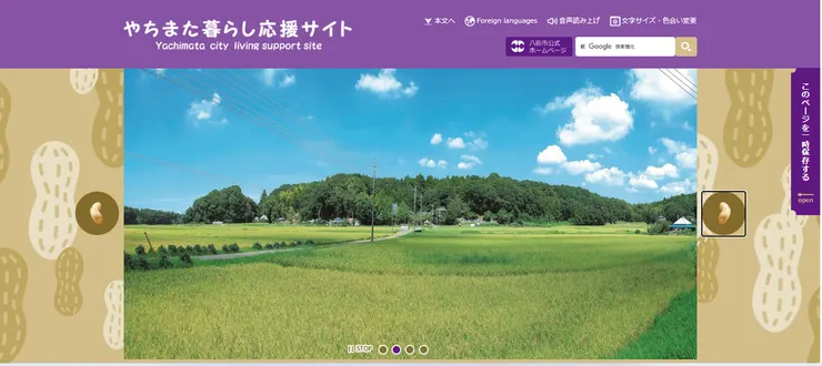 圖片來源：八街市官網