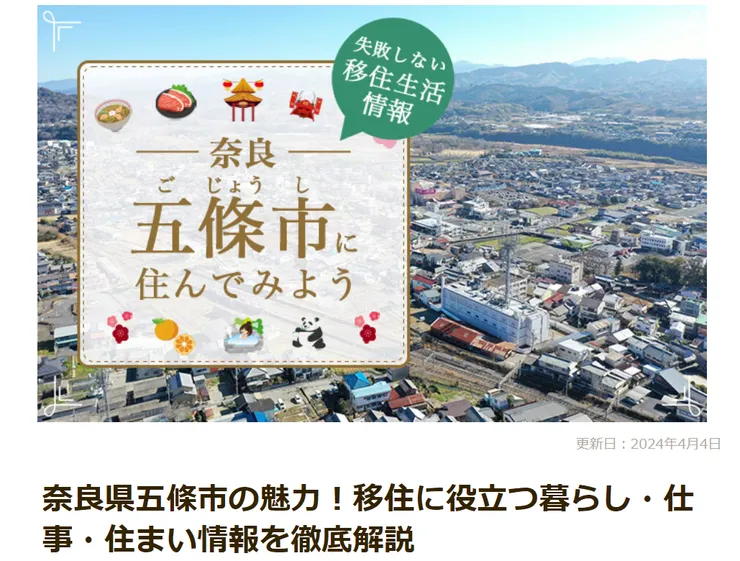 圖片來源：五條市官網