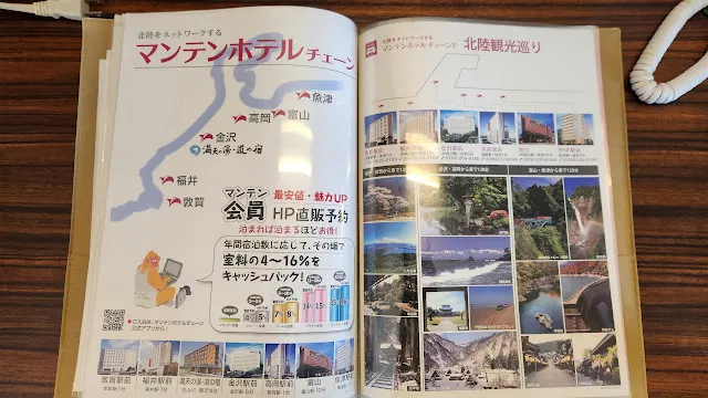 可以見得是專門於北陸的觀光集團