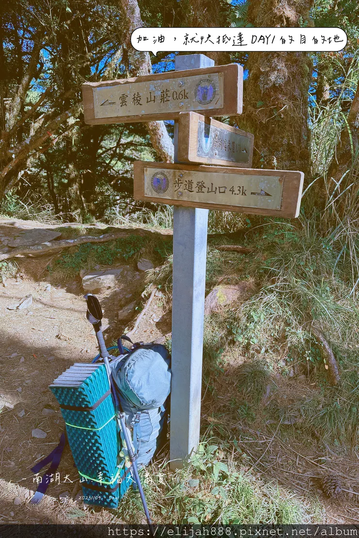 【帝王之山4天3夜】南湖大山之勝光山/多加屯前鋒/客滿的雲稜