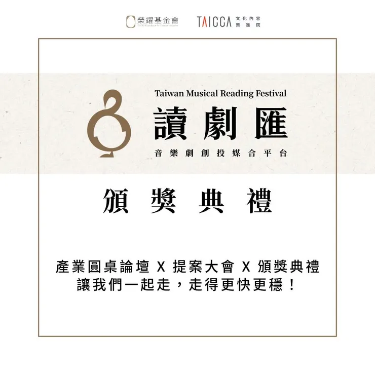 榮耀文創產業基金會