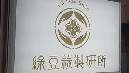 [台北美食]植物系、藝術視覺、網美拍攝並列店家，台灣特有吃法