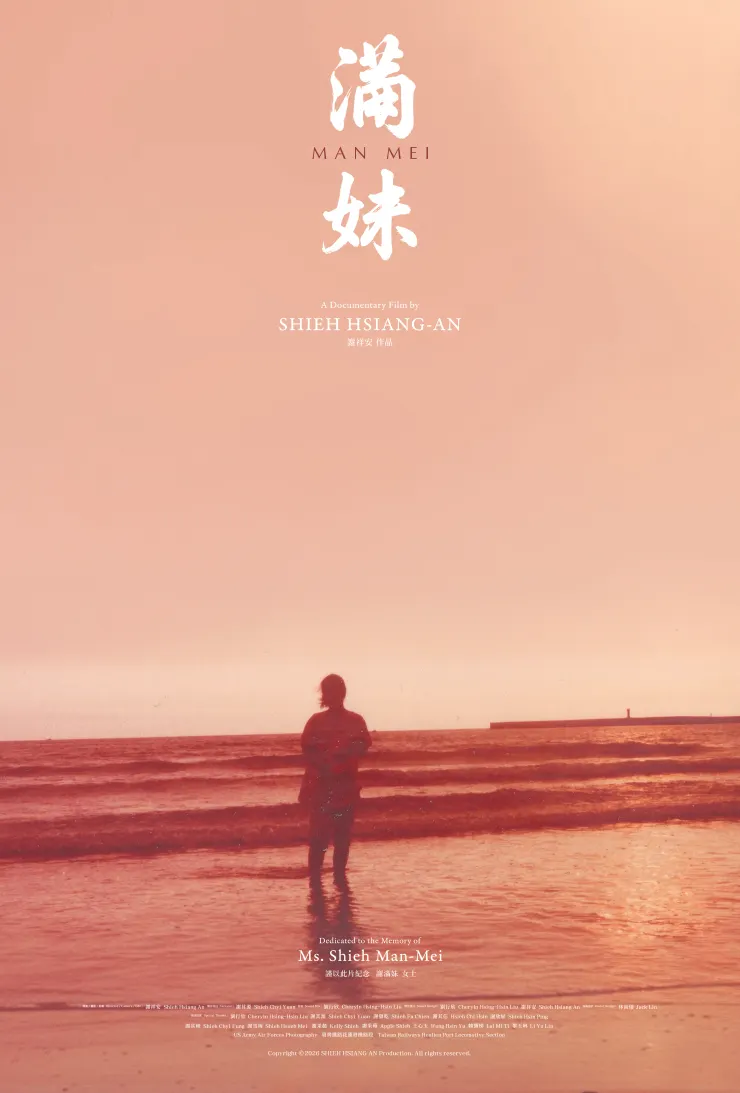 《滿妹》電影海報／影像提供：台灣國際紀錄片影展