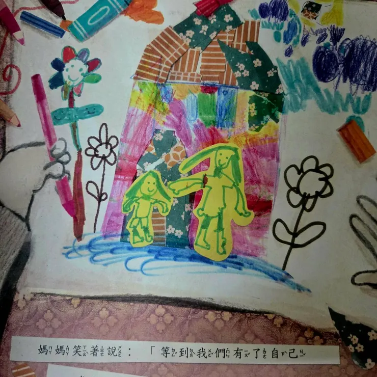 《希望花園》其中一頁