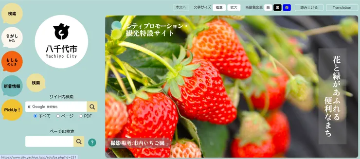 圖片來源：千代市官網