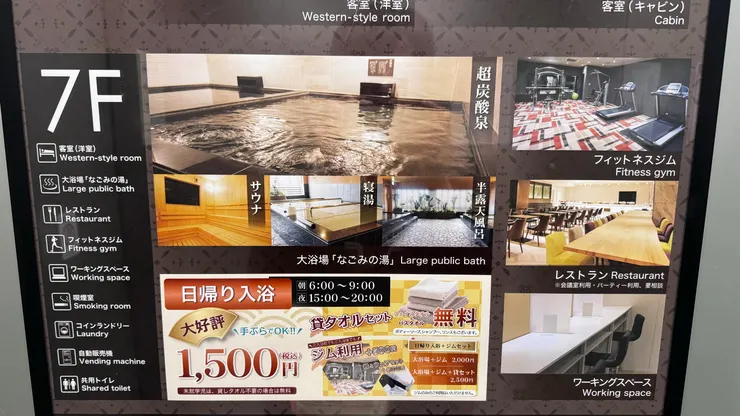 飯店附設大眾澡堂