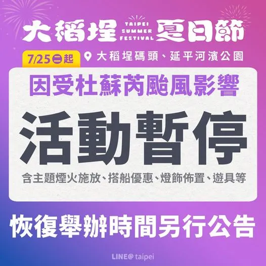 (翻攝自台北旅遊網-2023大稻埕夏日節)