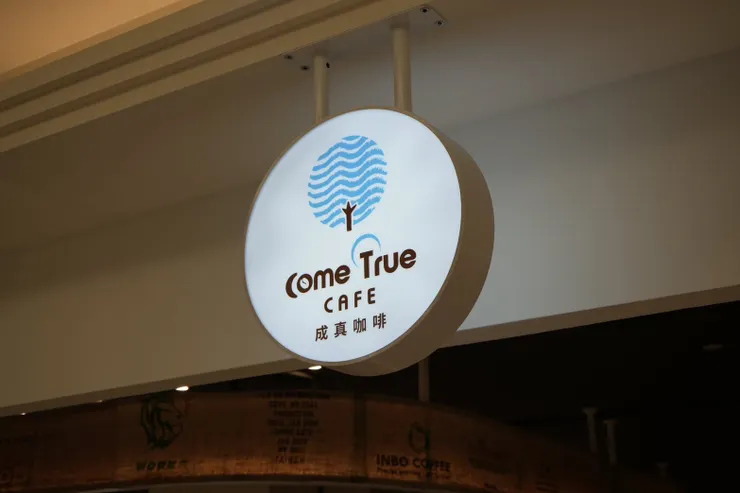 成真咖啡高雄夢時代店