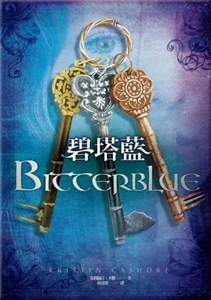 《殺人恩典3:碧塔藍》繁體中文版書封