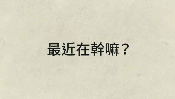 vocus｜新世代的創作平台