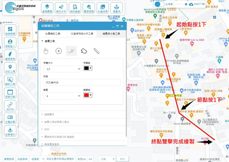 在BigGIS繪製線段流程