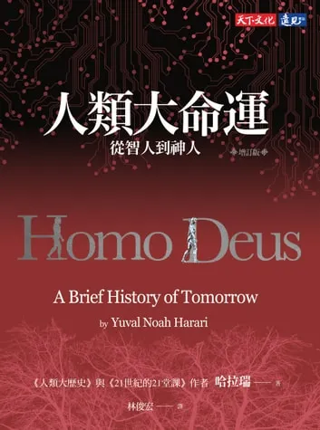 人類大命運書封