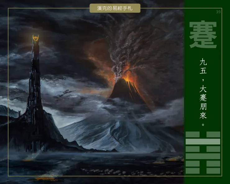 蹇卦九五,走到最艱難的路時,身邊有人托你,遠方有人擋風,一近一遠,助你走完最後一里。 (2003年《魔戒三部曲:王者再臨》劇照)