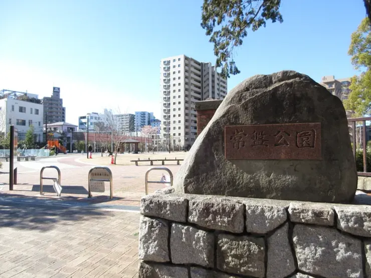 常磐公園