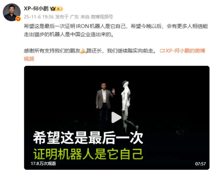 小鵬董事長何小鵬現場「開蓋驗證」，證明其為真正的機器人