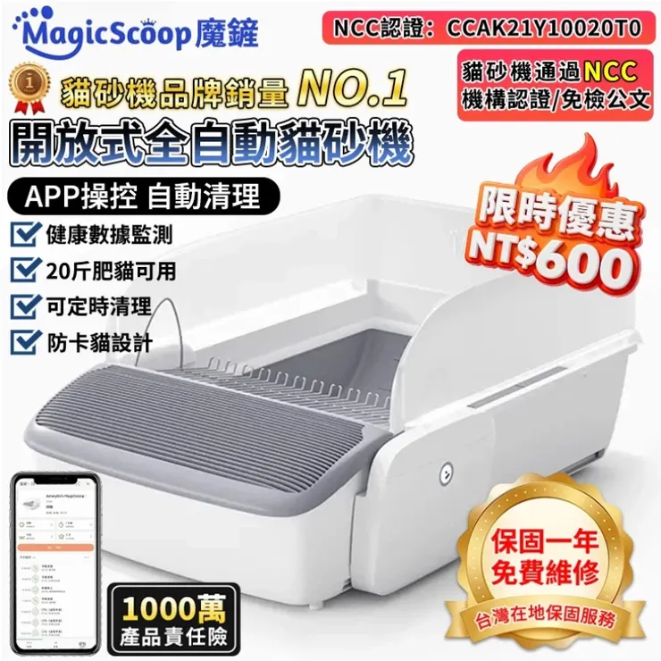 MagicScoop 魔鏟 M1