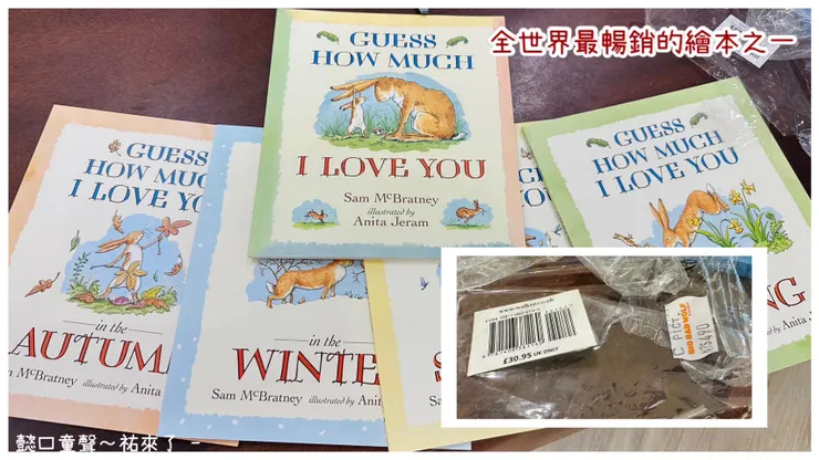 英國有名表達愛意的經典童書，全球各地銷售超過千萬冊，平裝的價格也超親民。
