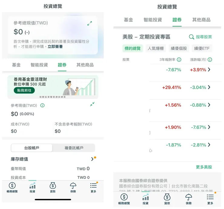 國泰世華 Cube App 頁面