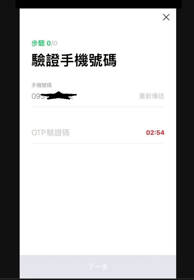 接著，會跳出需驗證手機