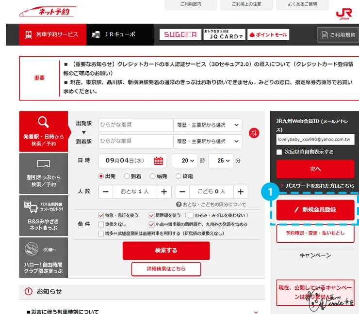 日本九州 || 加入會員-步驟 1