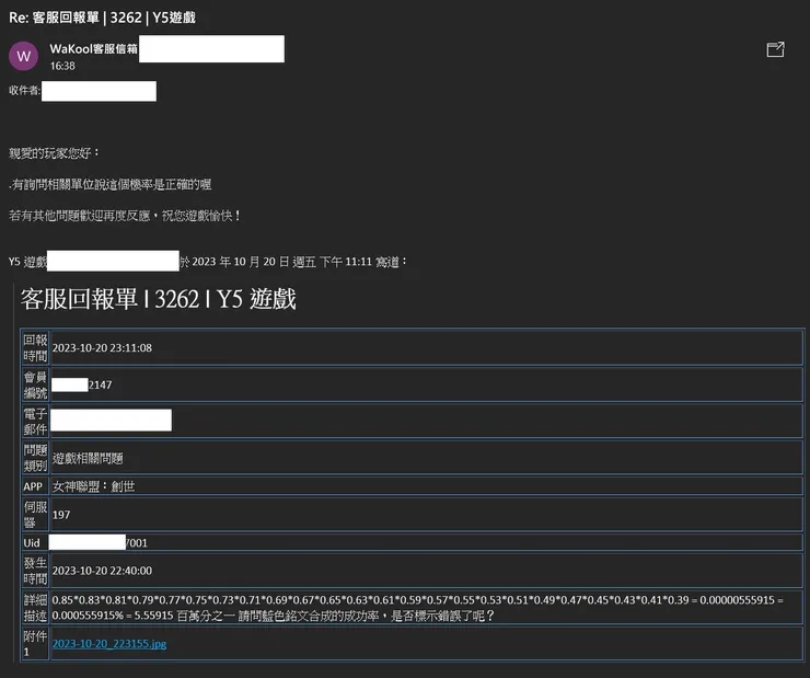 客服的第一次回應（P.S.）