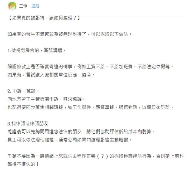 ▲人資針對事件發文解答勞資糾紛應如何妥善處理。（圖／翻攝自Dcard（示意））
