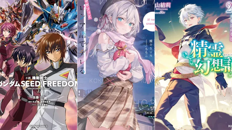 機動戰士鋼彈SEED FREEDOM | 不時輕聲地以俄語遮羞的鄰座艾莉同學8 | 精靈幻想記25