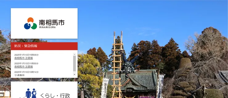 圖片來源:南相馬市官網