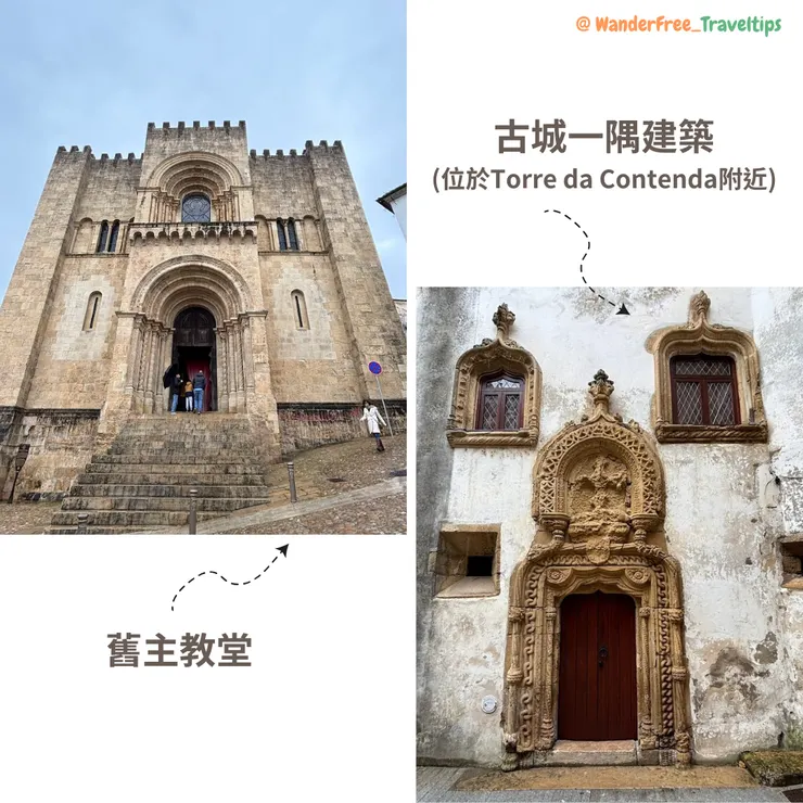 孔布拉Coimbra古城一隅