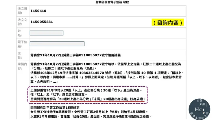 勞動部115.4.13電子郵件-1（問題）