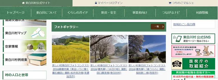 圖片來源：東白川村官網