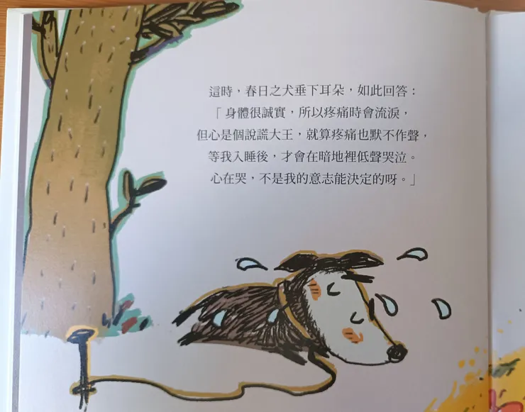 身體很誠實，所以疼痛時會流淚