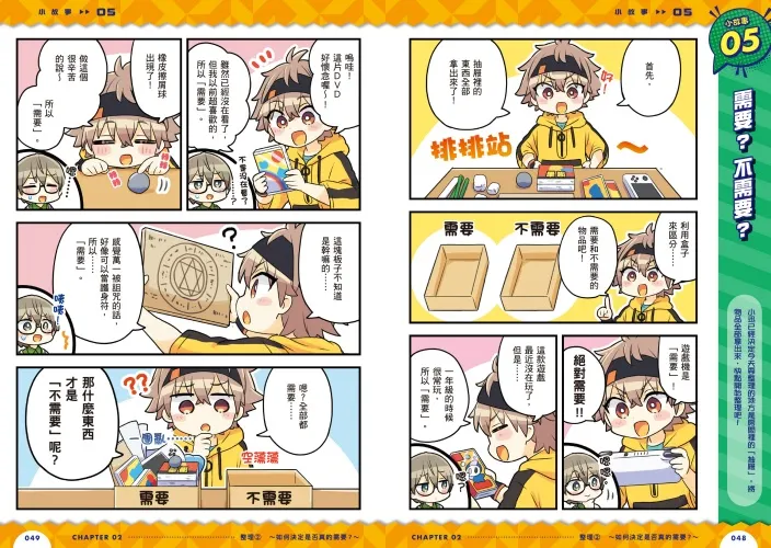 學習分辨需要與想要，減少物品的增加