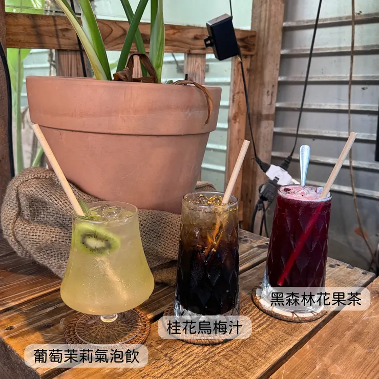 黑森林花果茶、桂花烏梅汁、葡萄茉莉氣泡飲