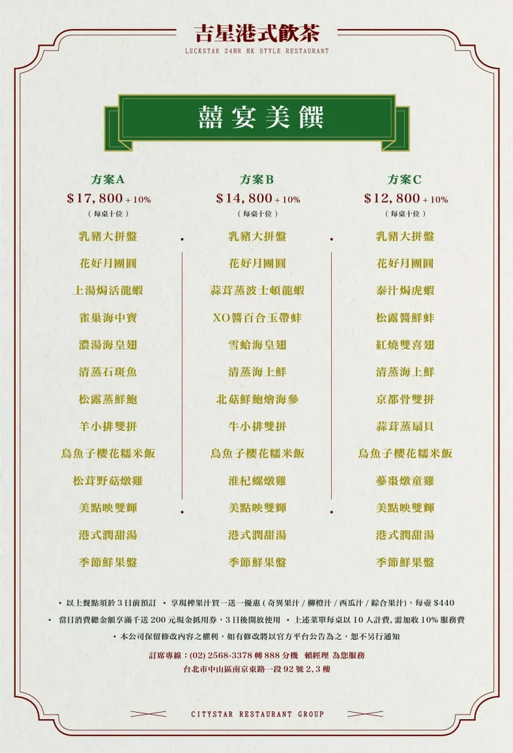 吉星港式飲茶菜單 - 喜宴美饌