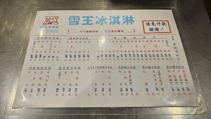 雪王冰淇淋菜單正面