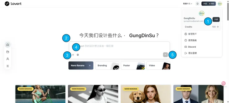 Lovart AI 操作步驟
