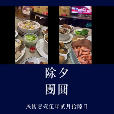 115年農曆新年_除夕