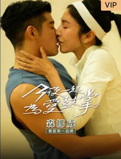 圖片來源:愛奇藝國際版今夜一起為愛鼓掌