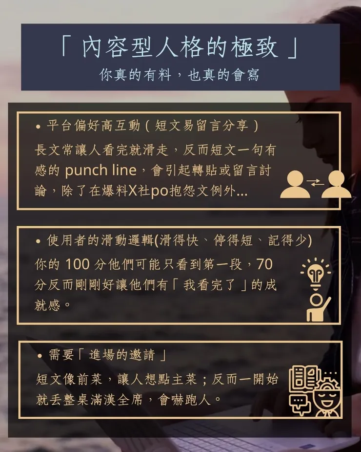 「內容型人格的極致」