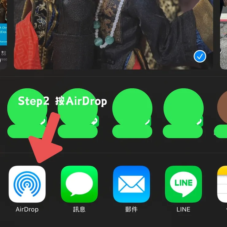 點選AirDrop