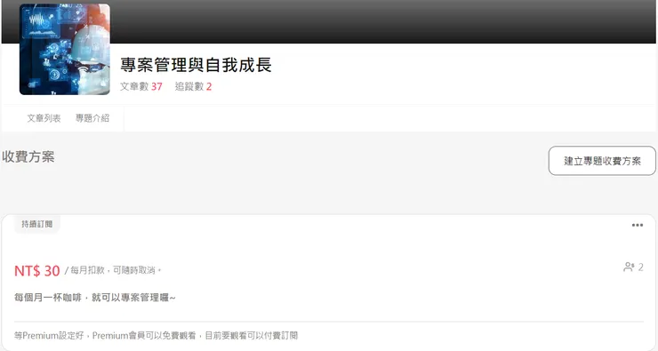 專題收費方案建立