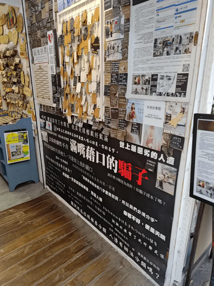 失戀故事博物館