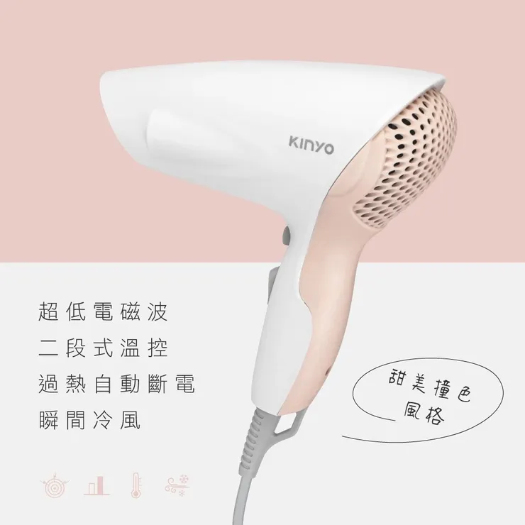 2️⃣ KINYO 時尚輕巧吹風機 (KH-181)