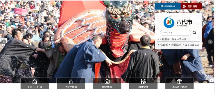 圖片來源：八代市官網